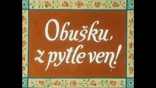 Дубинка, из мешка!  (на чешском языке)/ Obušku, z pytle ven! (1955)