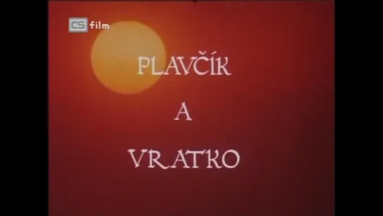 Plavčík a Vratko' 1980 (на чешском языке)