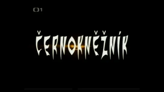 Чернокнижник(на чешском языке)' 1997 / Cernokneznik