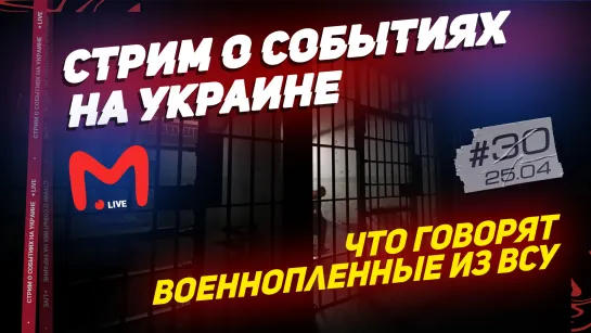 Что говорят военнопленные из ВСУ