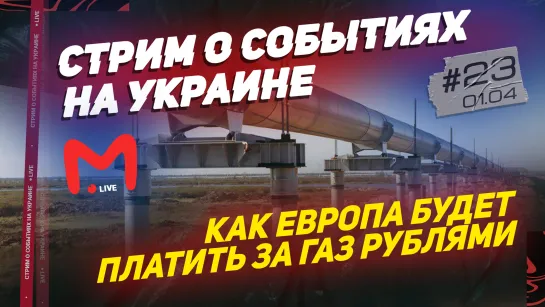 КАК ЕВРОПА БУДЕТ ПЛАТИТЬ ЗА ГАЗ РУБЛЯМИ