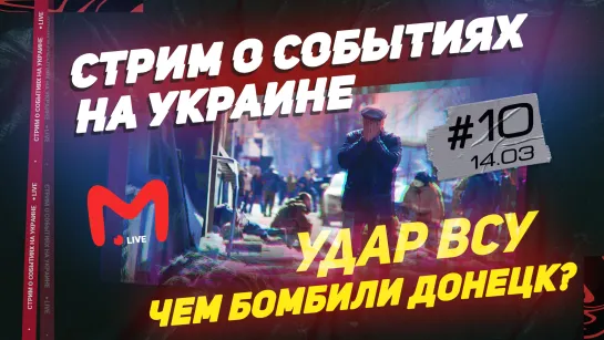 УДАР ВСУ. ЧЕМ БОМБИЛИ ДОНЕЦК?