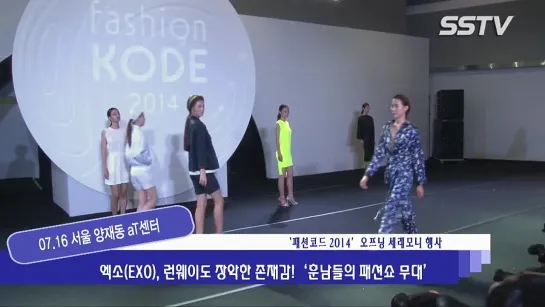 [VIDEO] 140716 EXO @ FASHION KODE Opening Ceremony