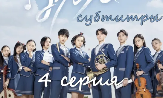 [Субтитры] 4/24 Яркая девчонка (2019) | Our Shiny Days