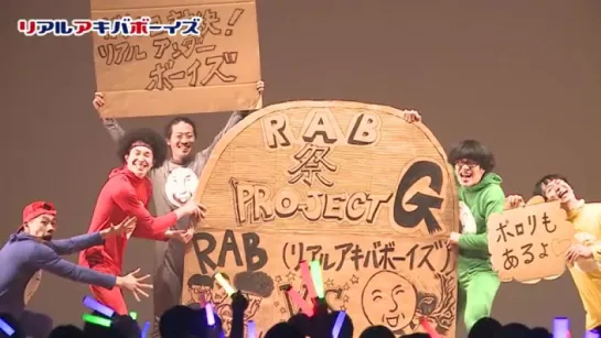 so30152491 - 前代未聞！？RAB(リアルアキバボーイズ)式ツーマンLIVE「RAB祭 PROJECT G」とは！？[ch2608703]