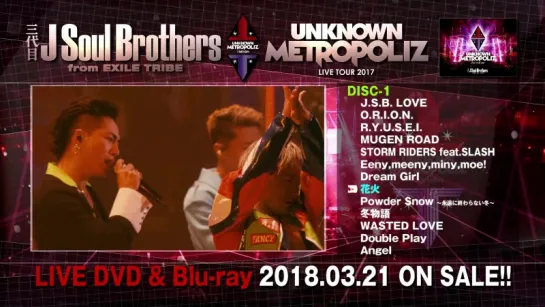 三代目 J Soul Brothers LIVE TOUR 2017 “UNKNOWN METROPOLIZ”  LIVE DVD  Blu-ray trailer映像（LIVE ver.）