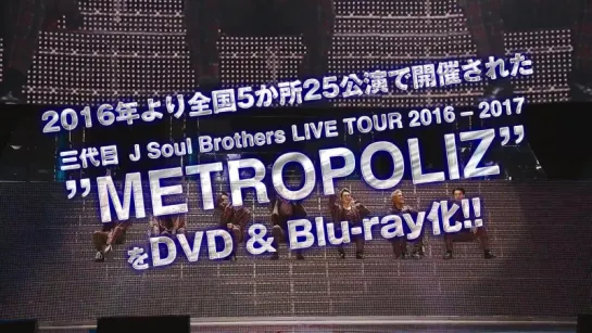 三代目 J Soul Brothers from EXILE TRIBE ⁄ 「LIVE TOUR 2016-2017 “METROPOLIZ”」「J.S.B. HAPPINESS 」Teaser