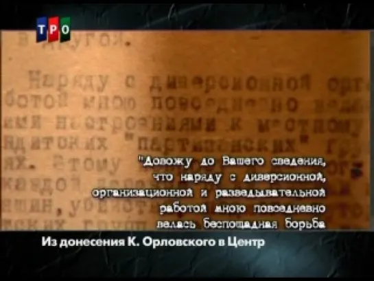 Они сражались за Родину. Кирилл Орловский.