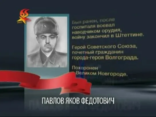 Яков Федотович Павлов (1917-1981)