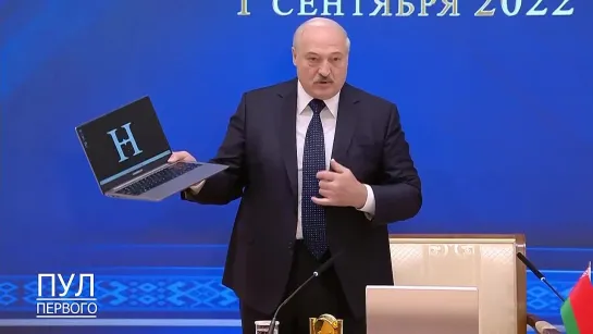 Лукашенко показал первый белорусский ноутбук