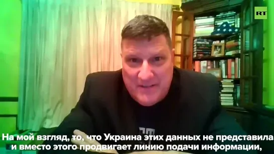 «Если украинцы делают такие заявления, хотелось бы, чтобы они провели следственную работу и подкрепили свои слова её данными»