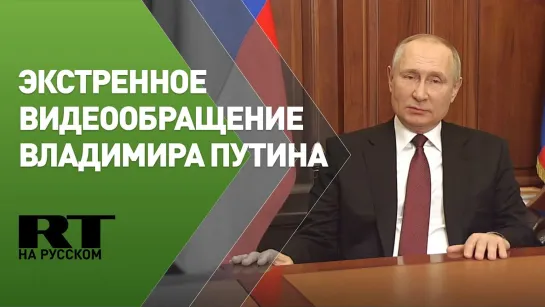 ⚡️Путин объявил о начале военной операции в Донбассе