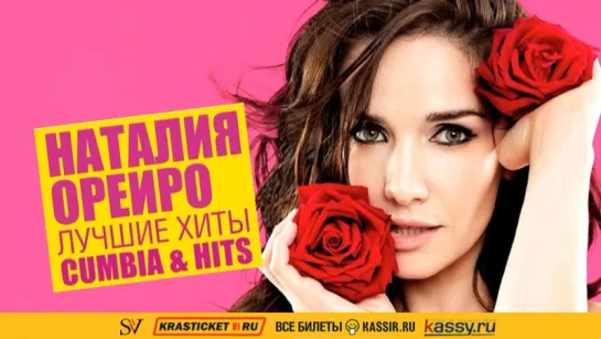 #TourCumbiaAndHits2016 в России