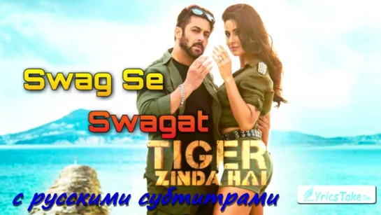 Tiger Zinda Hai - Swag Se Swagat (с рус. субтитрами)