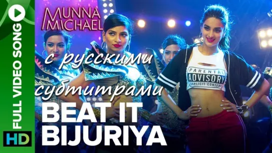 Munna Michael - Beat It Bijuriya (с рус. субтитрами)