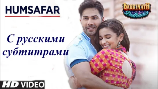 Badrinath Ki Dulhania - Humsafar (с рус. субтитрами)