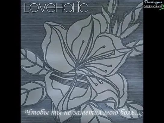 {RUS SUB} Loveholic - Rainy Day