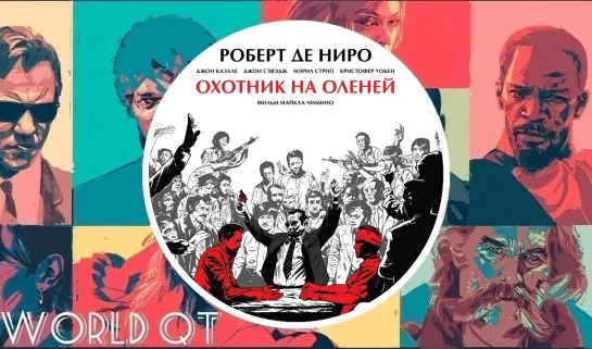 ОХОТНИК НА ОЛЕНЕЙ (1978)