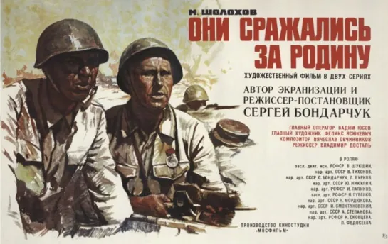 Они сражались за Родину (1975) - Трансляция