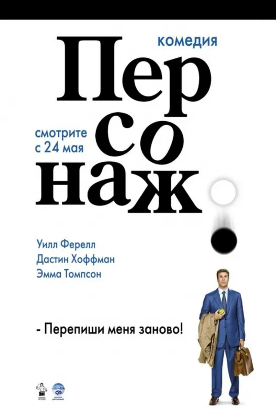 Персонаж (2006) - Трансляция