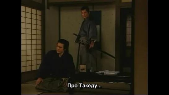 Shinsengumi Keppuroku 1998 ep 8.Рус.саб