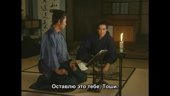 Shinsengumi Keppuroku 1998 ep 7 Рус.саб