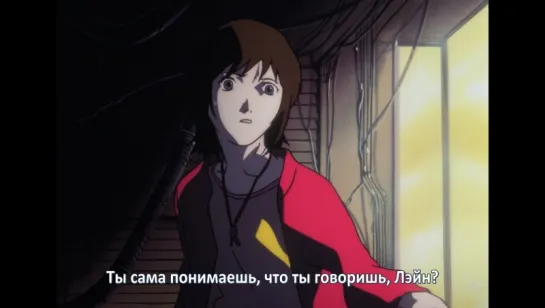 Serial Experiments Lain #12/13 (субтитры) Эксперименты Лэйн