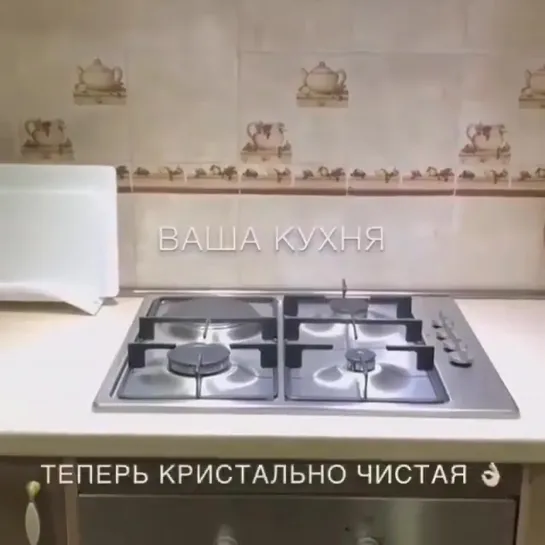 Это средство очистит всё!