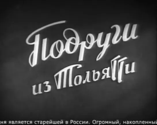 ☭☭☭ Подруги из Тольятти (1968) ☭☭☭