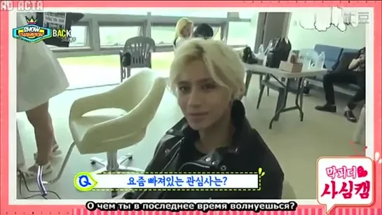 140823 SHINee Тэмин @ Show Champion Закулисье (русс.саб)