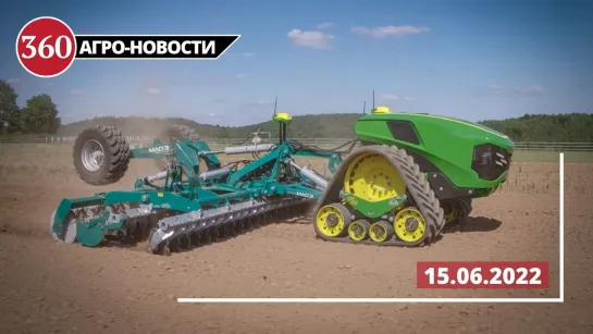 Новый комбайн Гомсельмаш, агроботы JohnDeere и планы Росагролизинг | Новости сельхозтехники 15.06.22