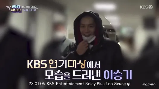 23.01.05 KBS Entertainment Relay Plus Lee Seung Gi