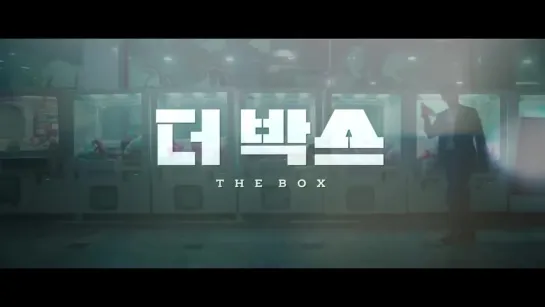 Трейлер фильма "Коробка | The Box" [Южная Корея, 2021]