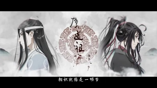 [AnimeOpend] Mo Dao Zu Shi / 魔道祖师 1 OP | Opening (NC) / Магистр дьявольского культа 1 Опенинг (1080p HD)