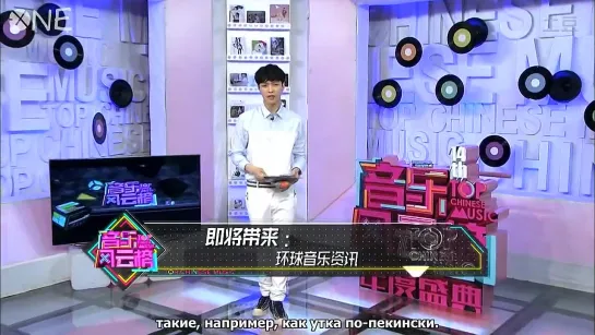 [РУС.САБ] 140702 Top Chinese Music BTS 音乐风云榜 - LAY