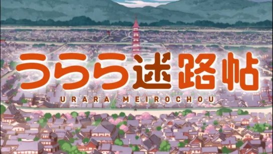 [AnimeOpend] Urara Meirochou 1 OP | Opening (NC) [Город предсказательниц 1 Опенинг] (1080p HD)