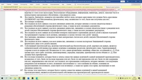 Список имущества, которое мы возвращаем из доверительного управления правительств-паразитов.2021-05-13Асия Славянская