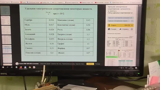 Определяю металл (сплав) по электрическому сопротивлению.2021-12-17Мастер-электрик. Павлово.