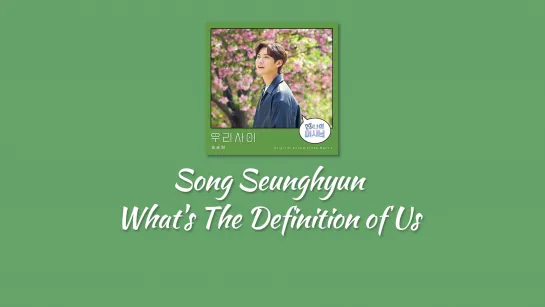 Song Seunghyun - What’s The Definition of Us (рус. суб)