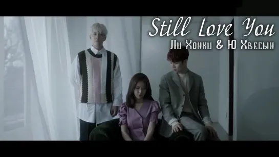 Lee Hongki & Yoo Hweseung – Still love you (рус. суб)