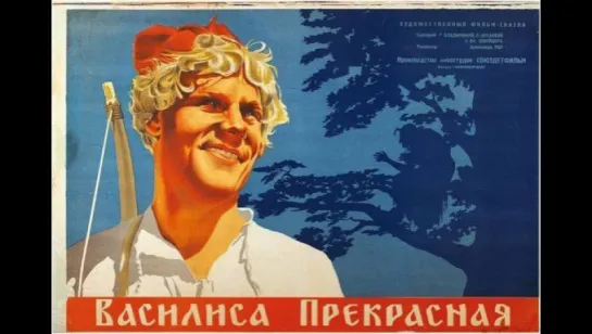 к/ф "Василиса Прекрасная" 1939г.