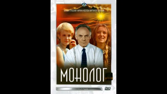 Монолог. Художественный фильм.