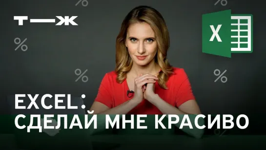 Excel: уточняем прогнозы прибыли