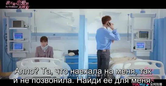 (рус.суб.) Трейлер 2. Моя девушка \ My Girlfriend Who Can't Be in Love \ 我不能恋爱的女朋友 (2019)