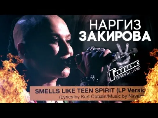 Наргиз Закирова - Smells like teen spirit.