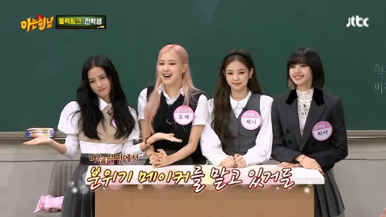 [full] 201017 BLACKPINK @ Knowing Bros