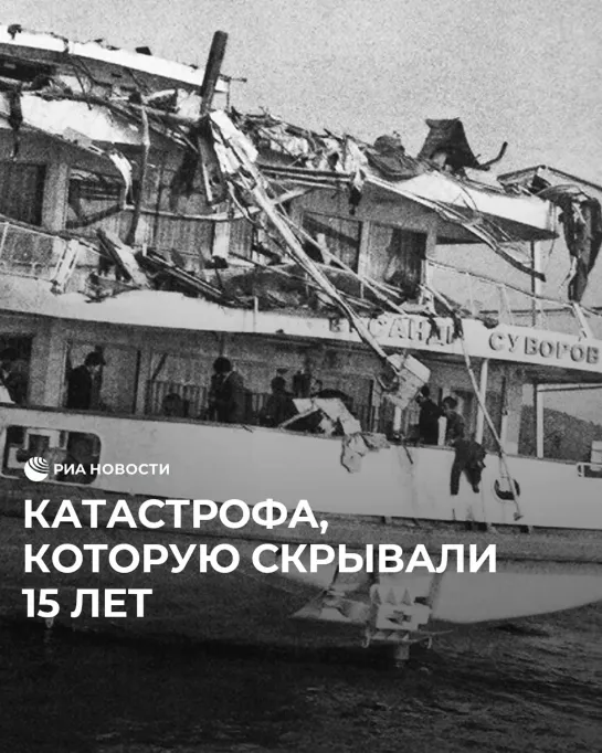 Катастрофа, которую скрывали 15 лет