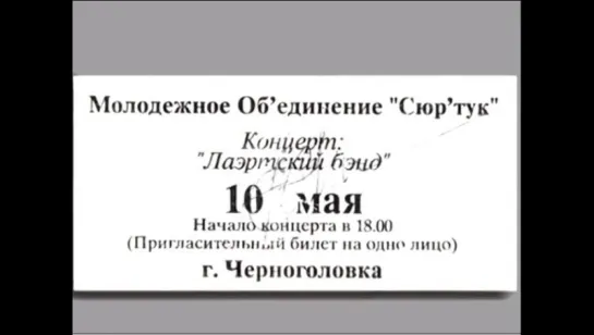 ☭☭☭ Александр Лаэртский - "Рок весна" 10.05.1992 (Черноголовка) ☭☭☭