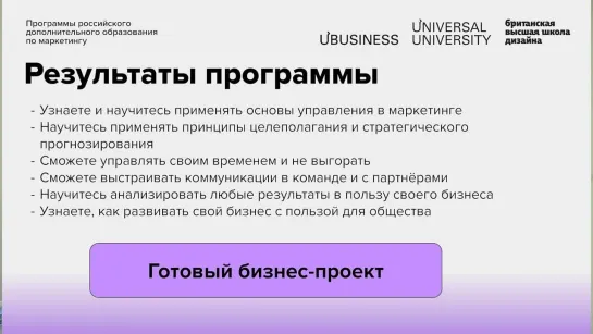 Стратегический маркетинг-менеджмент (MBA). Презентация программы