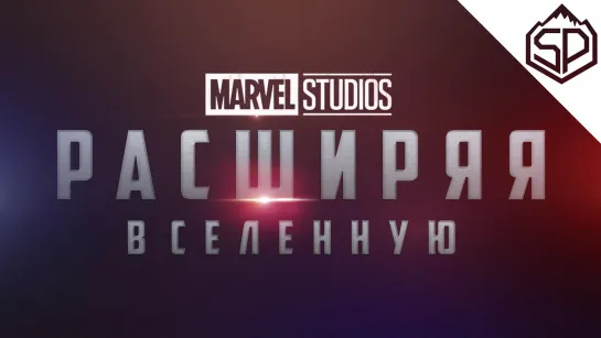 Расширяя вселенную | О будущих сериалах Marvel Studios